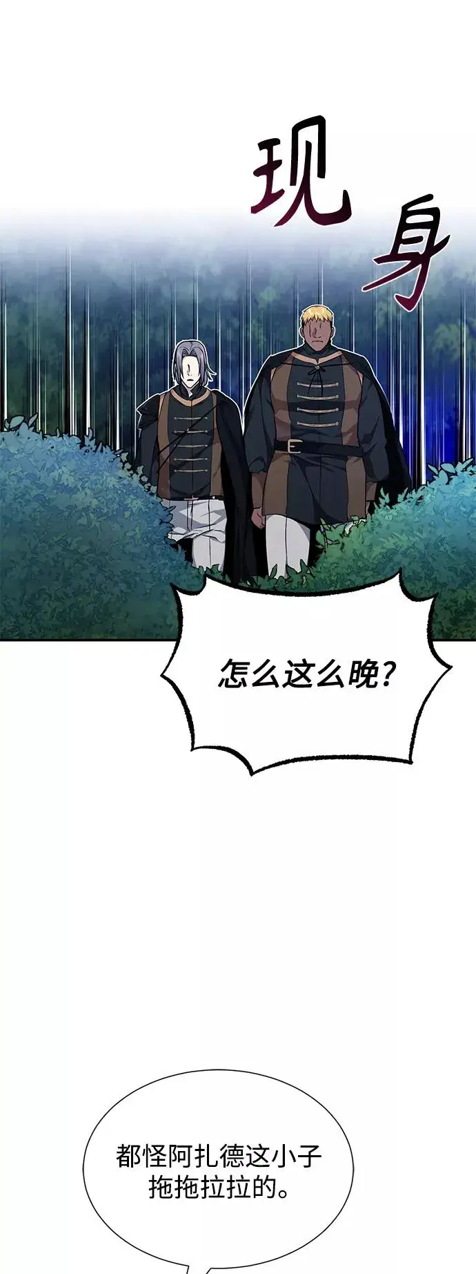 《66666年后复活的黑魔法师》第15话 异常动向图39