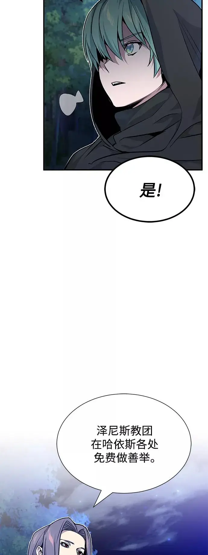 《66666年后复活的黑魔法师》第15话 异常动向图41