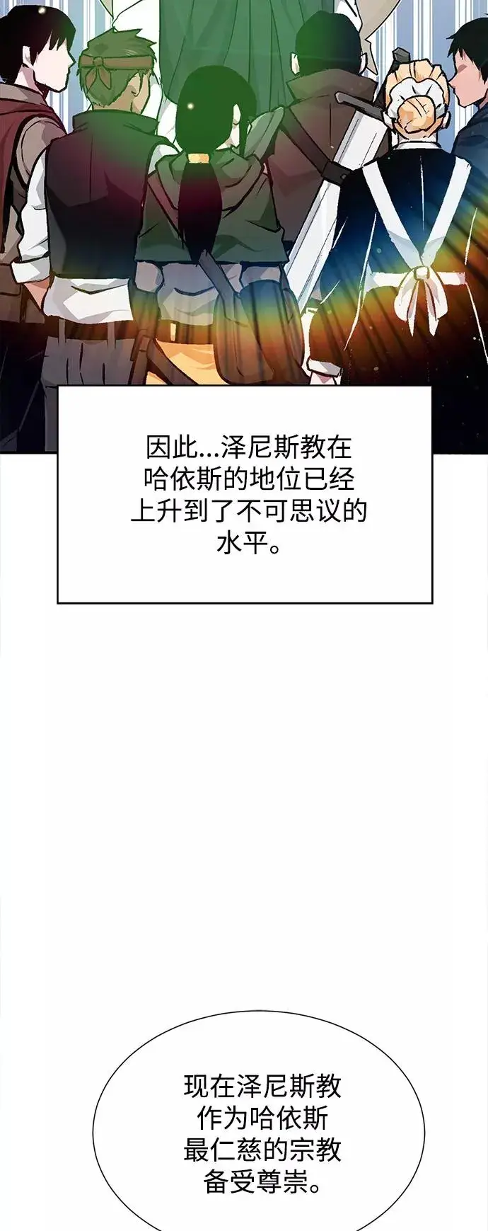 《66666年后复活的黑魔法师》第15话 异常动向图48