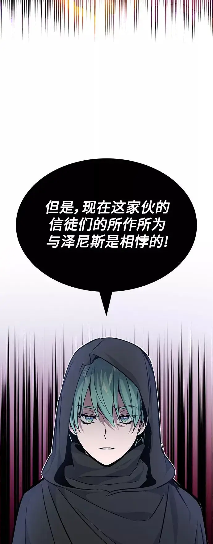 《66666年后复活的黑魔法师》第15话 异常动向图56
