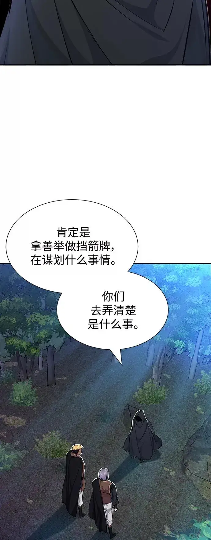 《66666年后复活的黑魔法师》第15话 异常动向图57