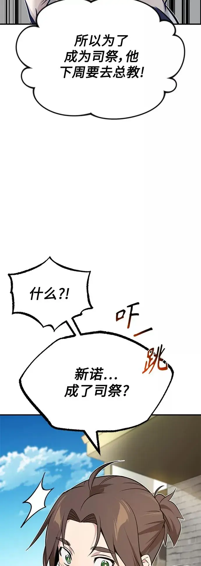 《66666年后复活的黑魔法师》第15话 异常动向图75