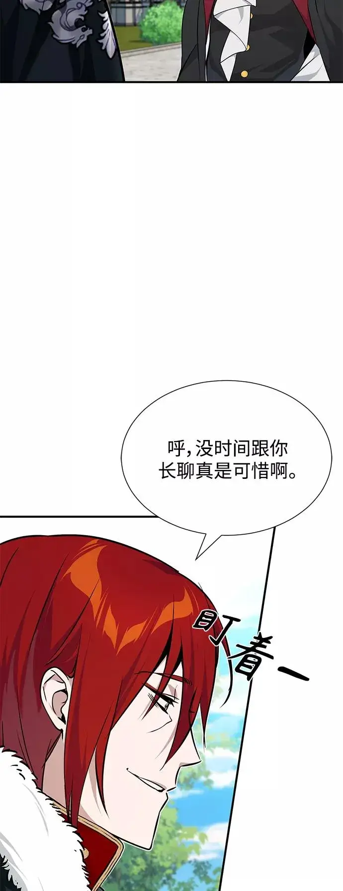 《66666年后复活的黑魔法师》第15话 异常动向图9