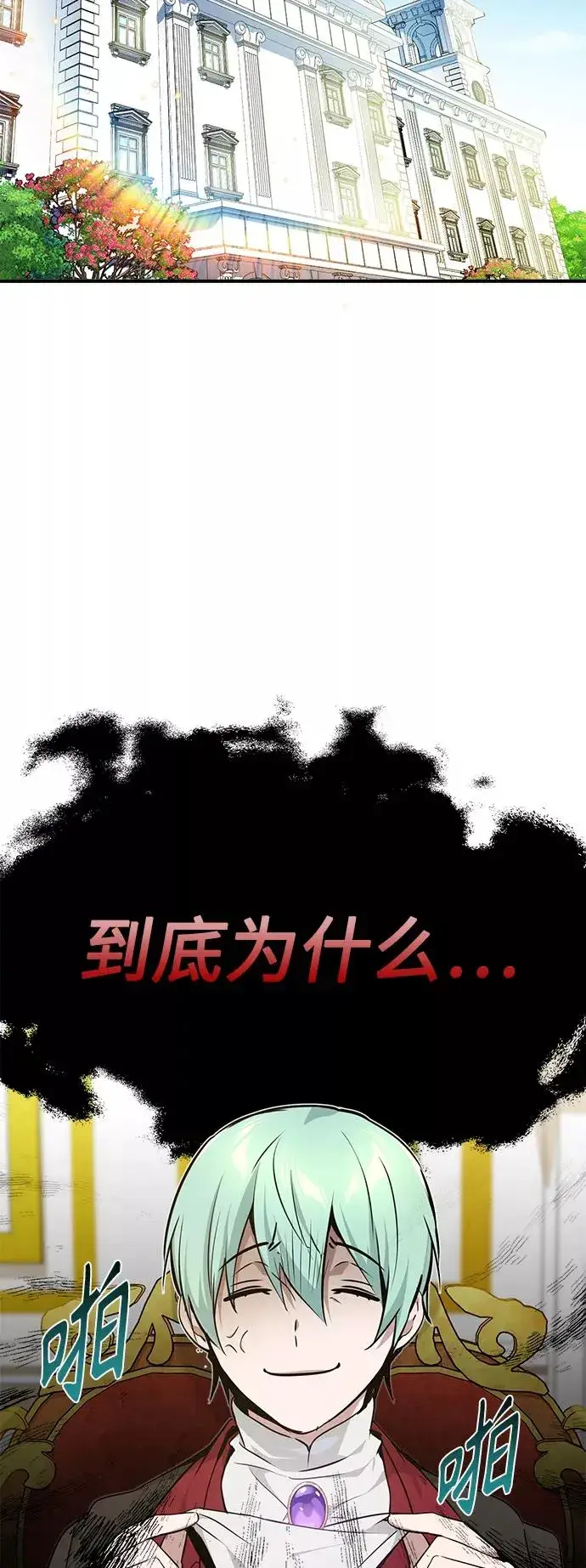 《66666年后复活的黑魔法师》第16话 不招待见的客人图21