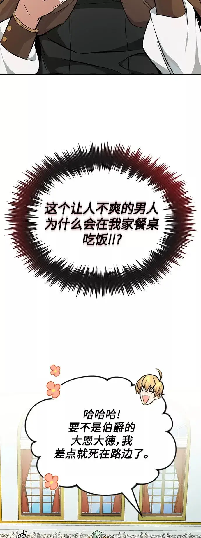《66666年后复活的黑魔法师》第16话 不招待见的客人图23