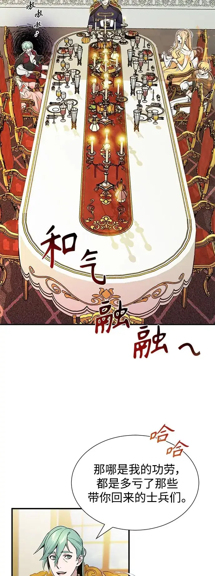 《66666年后复活的黑魔法师》第16话 不招待见的客人图24