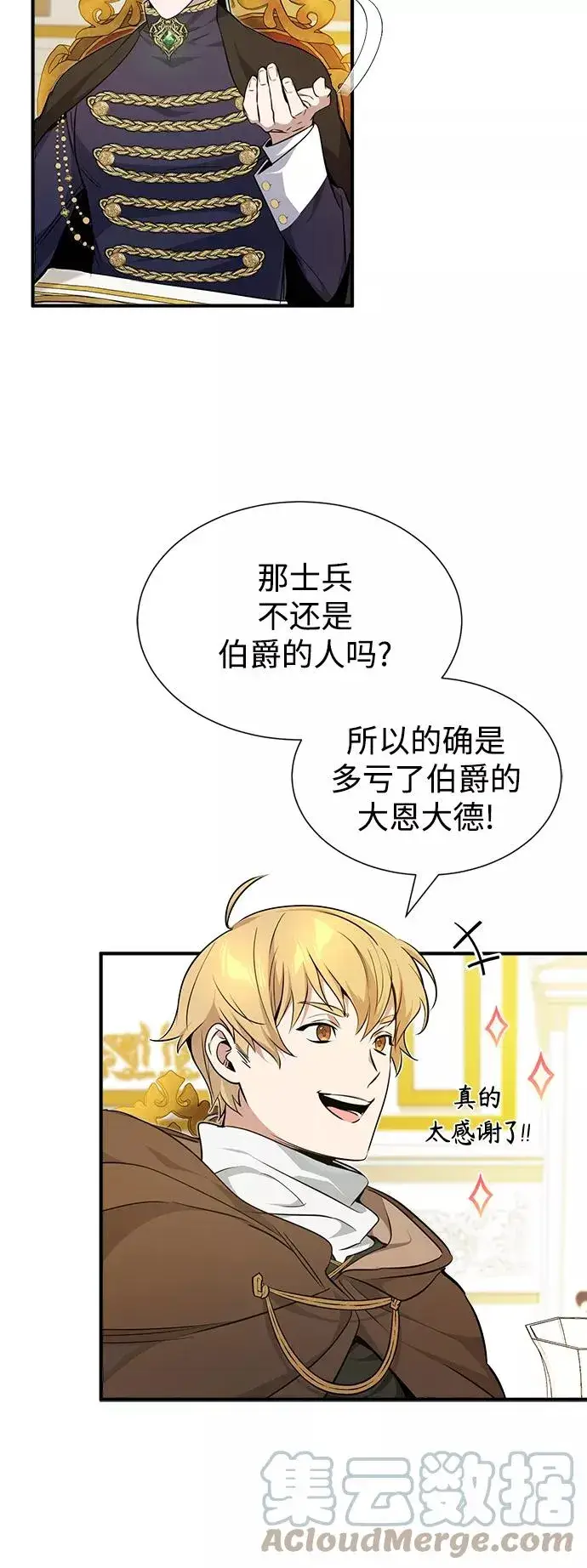 《66666年后复活的黑魔法师》第16话 不招待见的客人图25