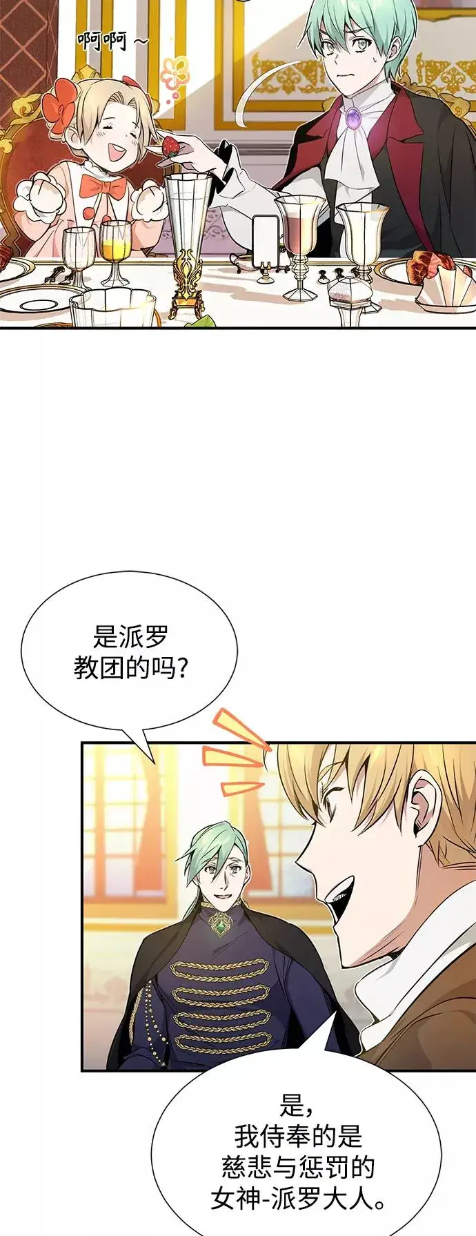 《66666年后复活的黑魔法师》第16话 不招待见的客人图27