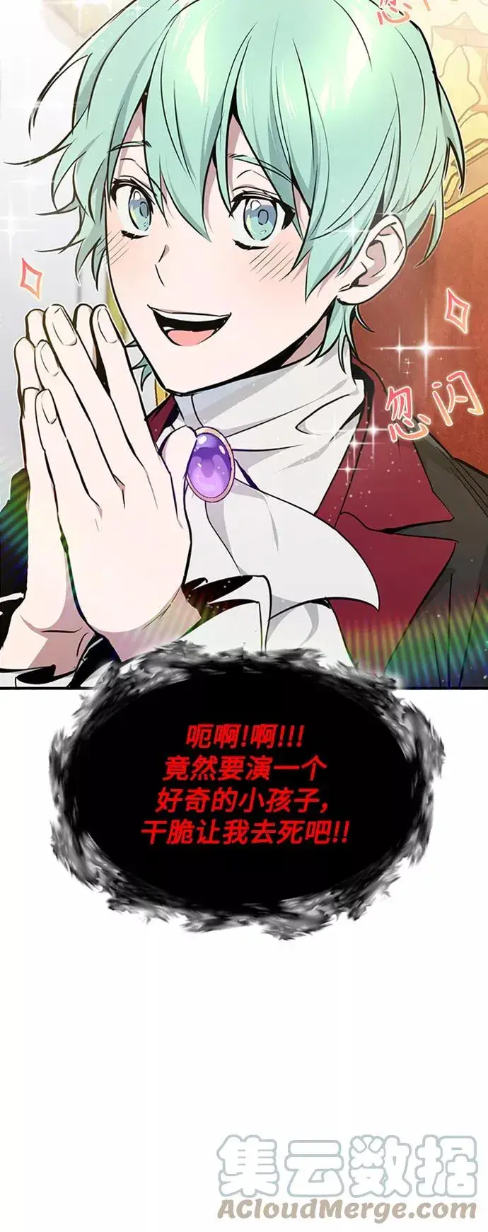 《66666年后复活的黑魔法师》第16话 不招待见的客人图37