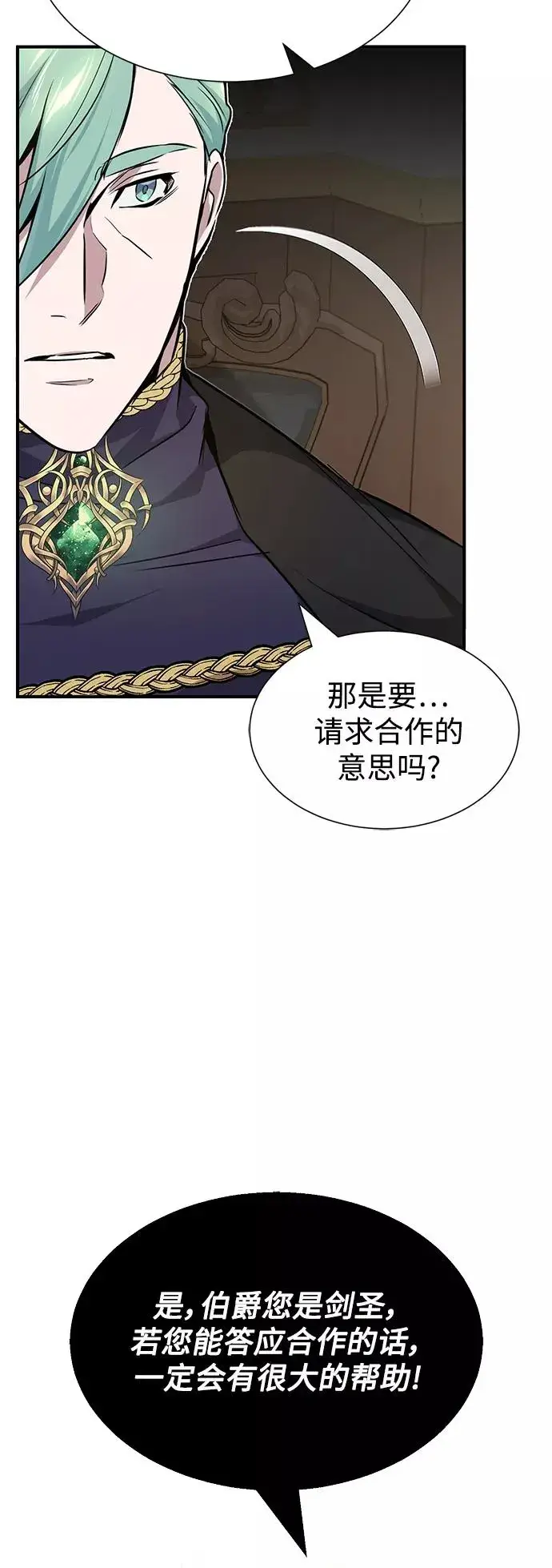 《66666年后复活的黑魔法师》第16话 不招待见的客人图48