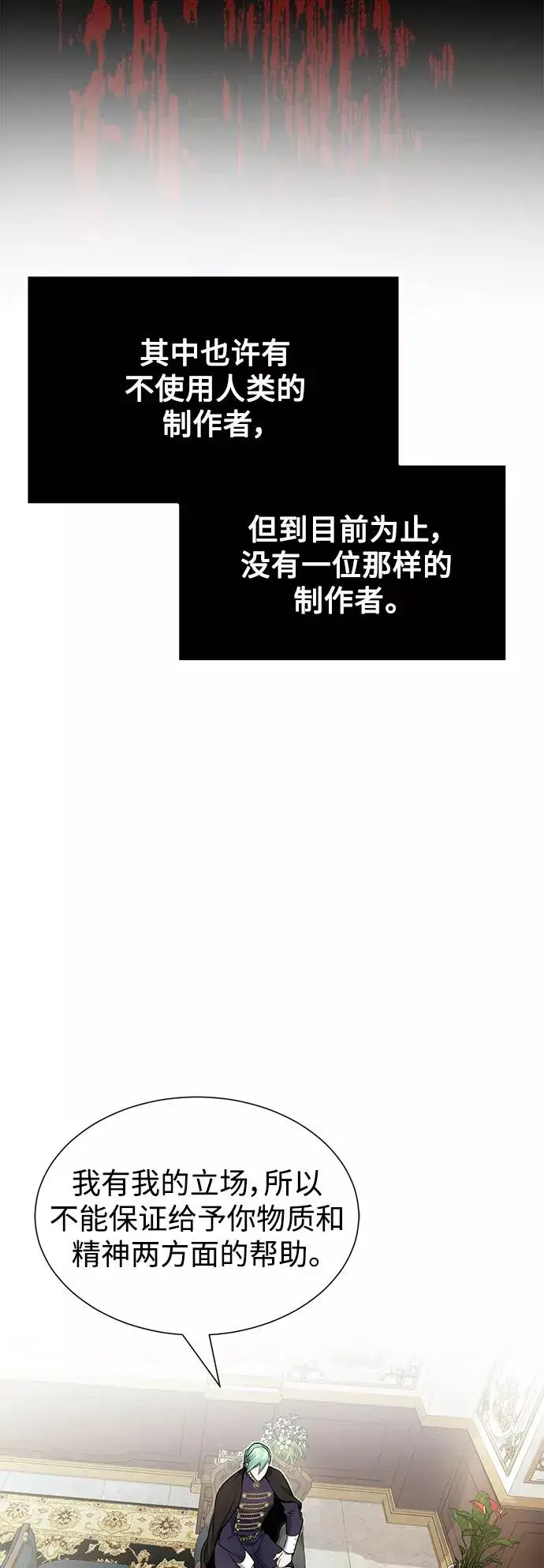 《66666年后复活的黑魔法师》第16话 不招待见的客人图53