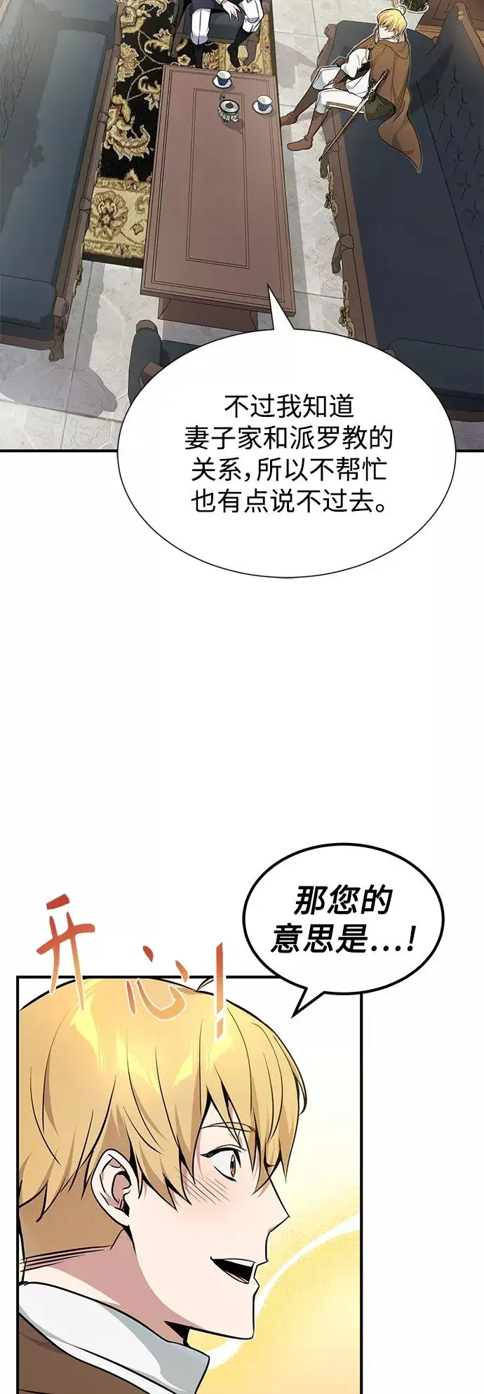 《66666年后复活的黑魔法师》第16话 不招待见的客人图54