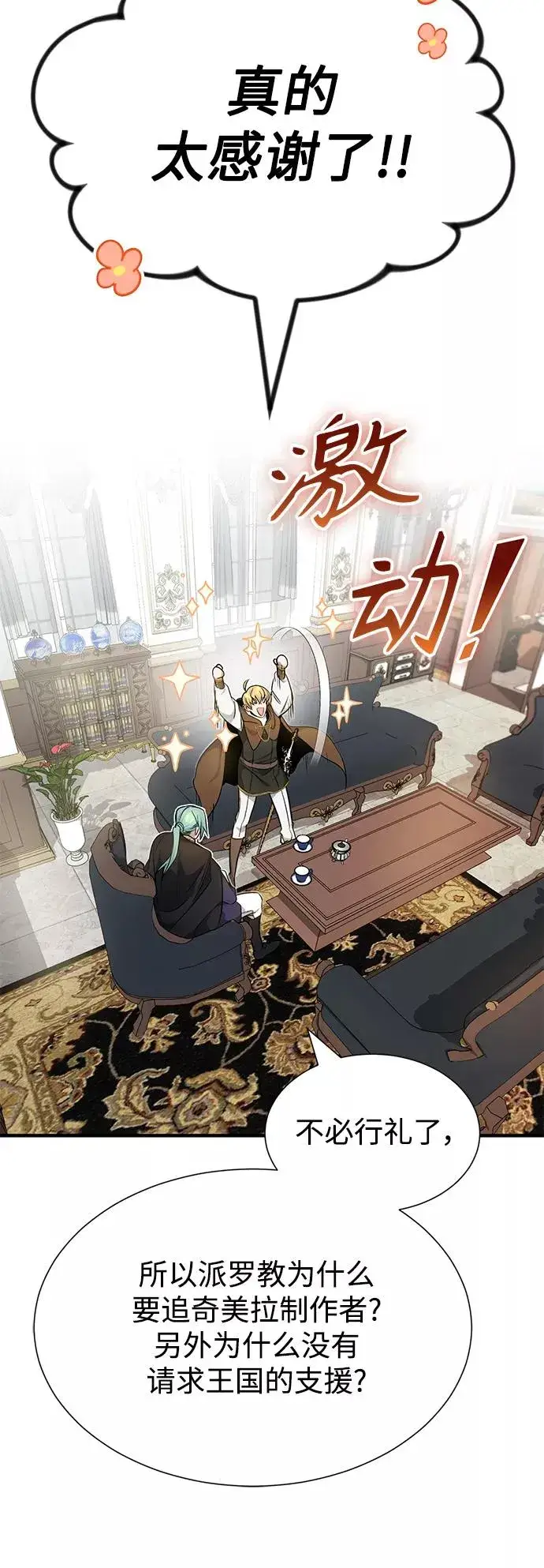 《66666年后复活的黑魔法师》第16话 不招待见的客人图56