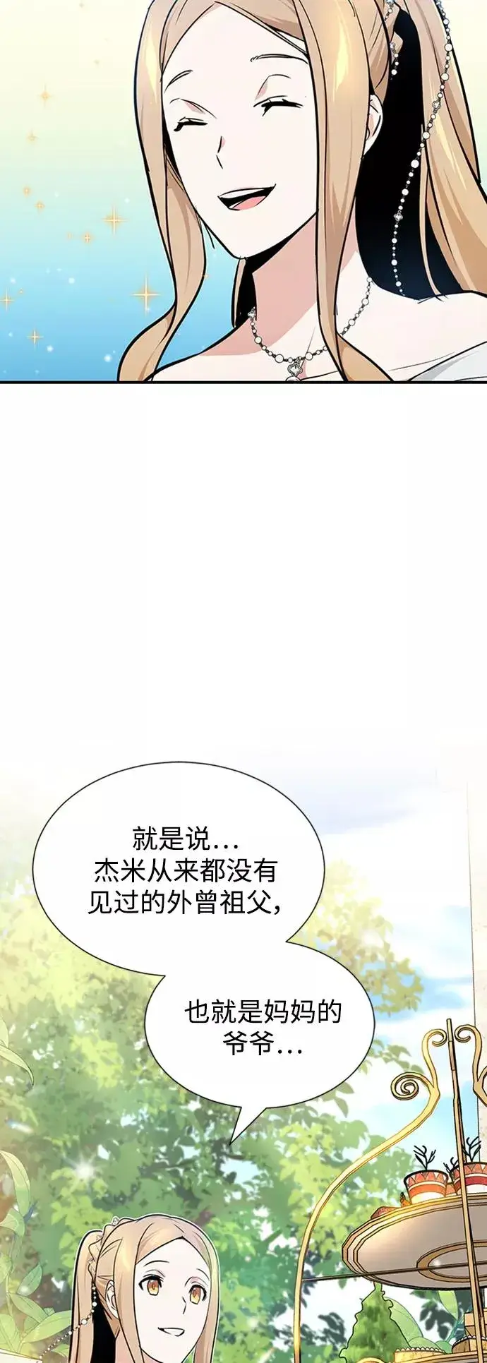 《66666年后复活的黑魔法师》第16话 不招待见的客人图68
