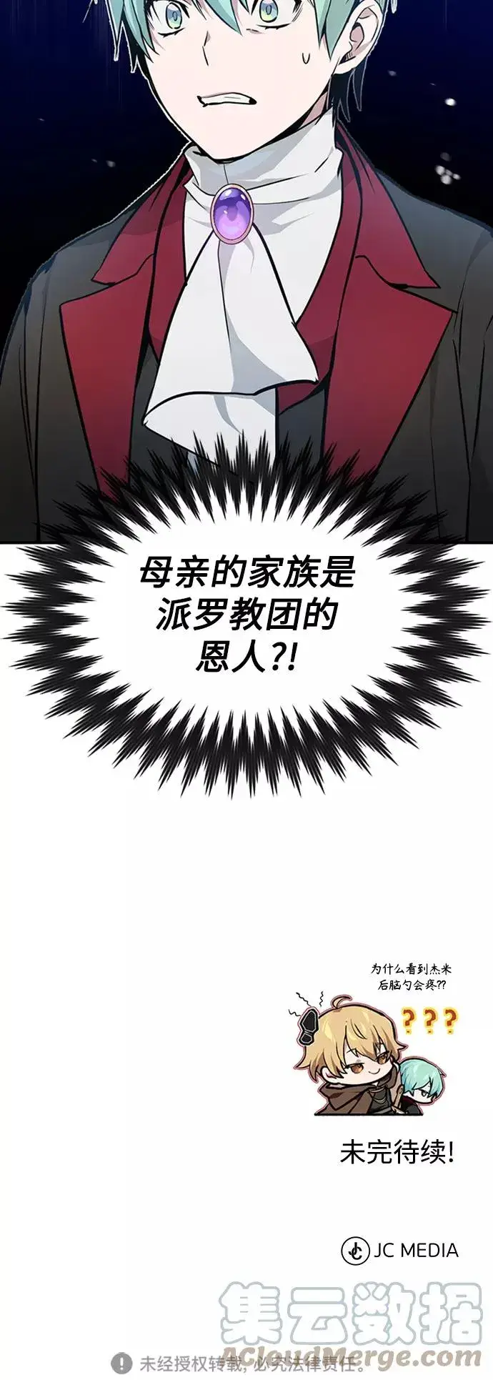 《66666年后复活的黑魔法师》第16话 不招待见的客人图70