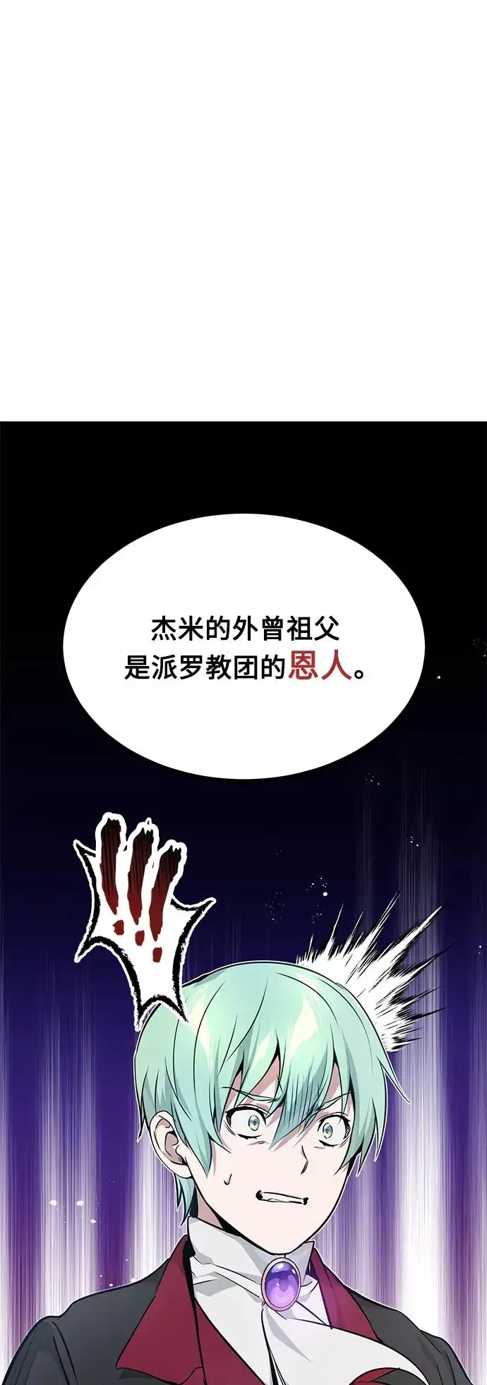 《66666年后复活的黑魔法师》第16话 不招待见的客人图72