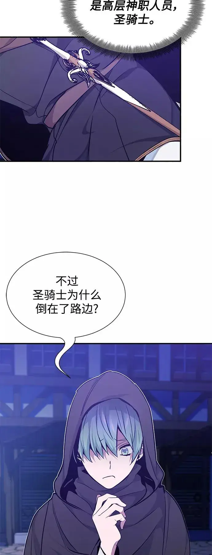 《66666年后复活的黑魔法师》第16话 不招待见的客人图8