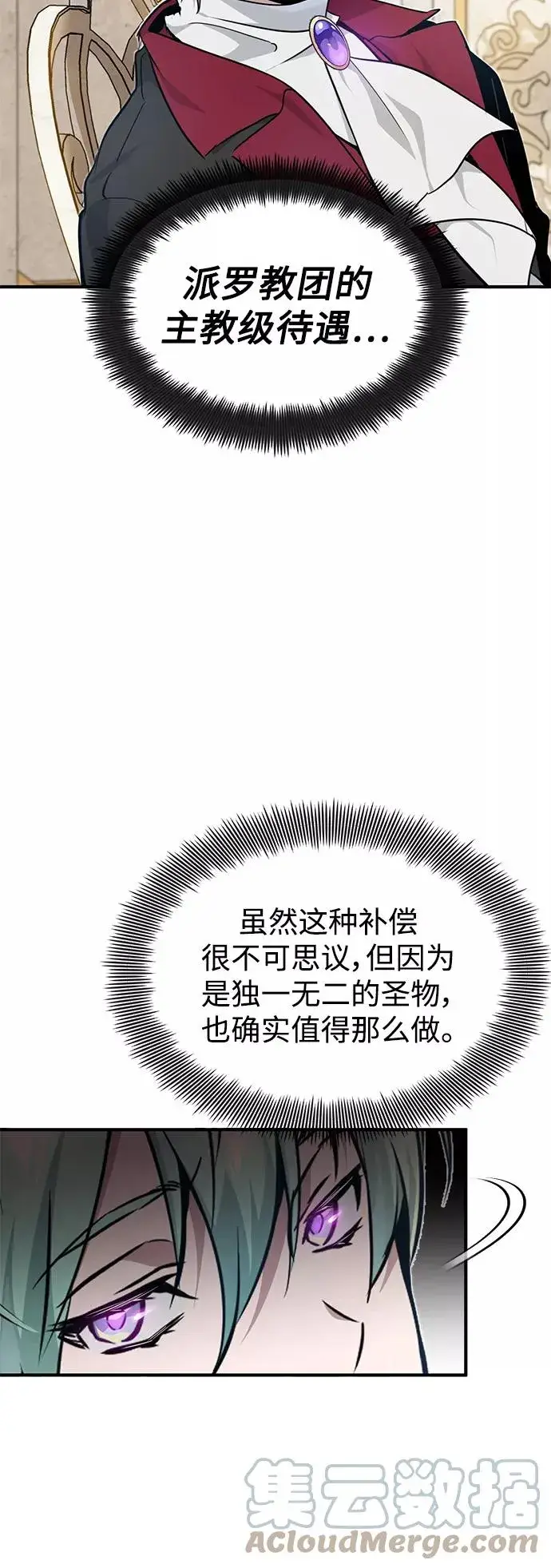 《66666年后复活的黑魔法师》第17话 根深蒂固的黑暗图10