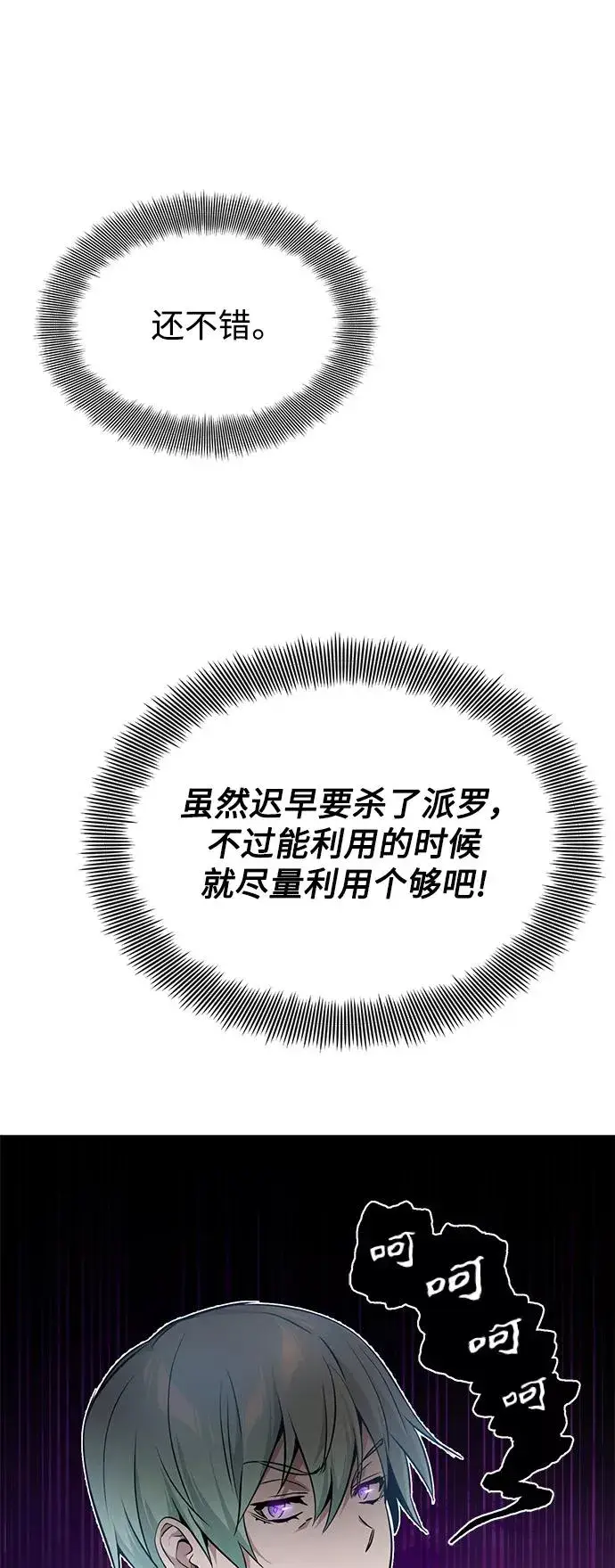 《66666年后复活的黑魔法师》第17话 根深蒂固的黑暗图11