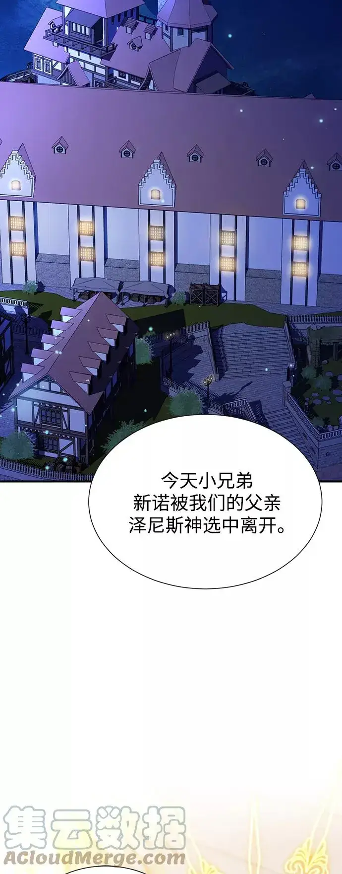 《66666年后复活的黑魔法师》第17话 根深蒂固的黑暗图16