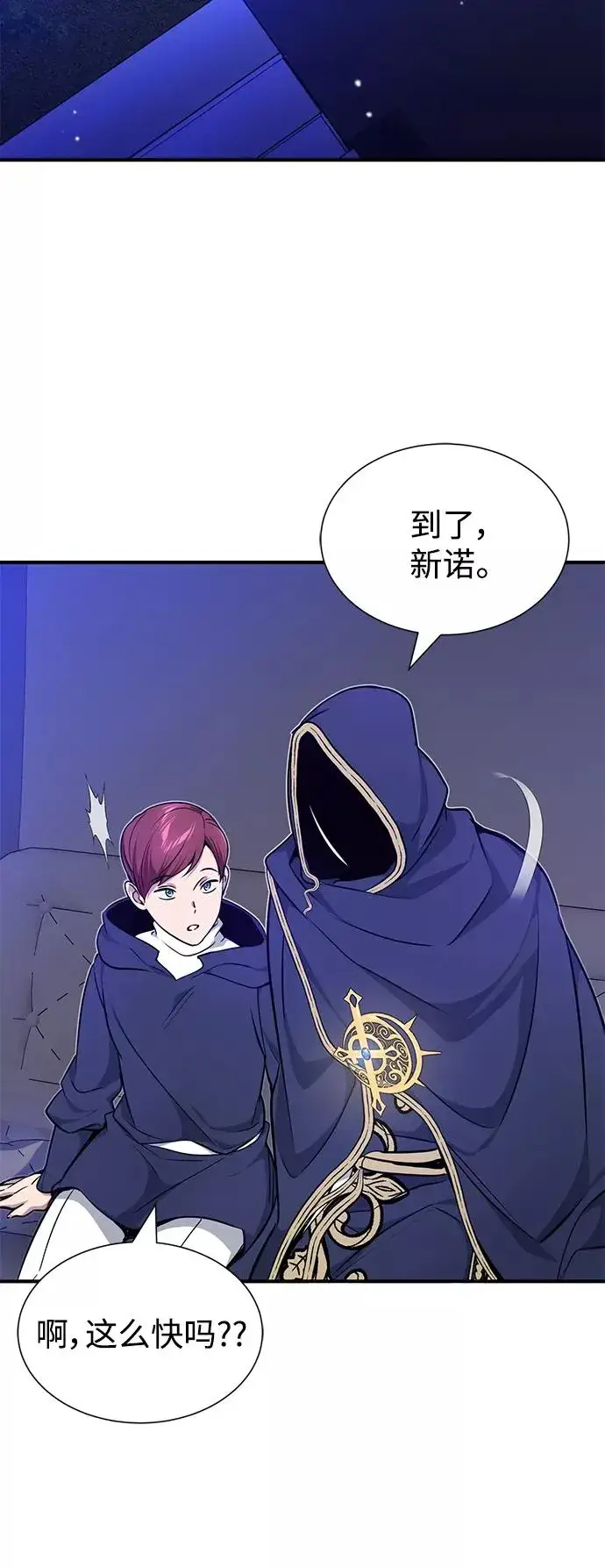 《66666年后复活的黑魔法师》第17话 根深蒂固的黑暗图26