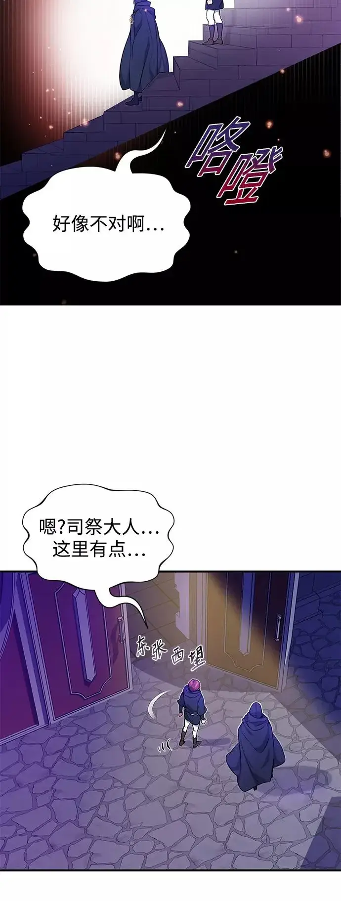 《66666年后复活的黑魔法师》第17话 根深蒂固的黑暗图35