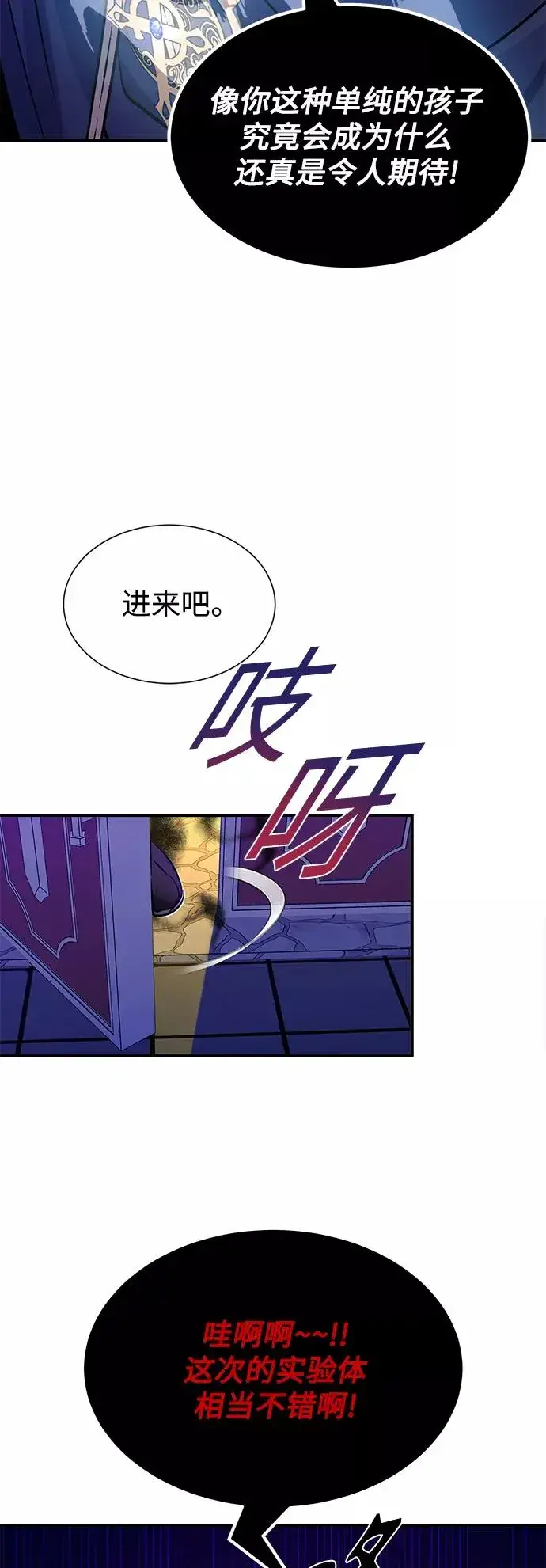 《66666年后复活的黑魔法师》第17话 根深蒂固的黑暗图44