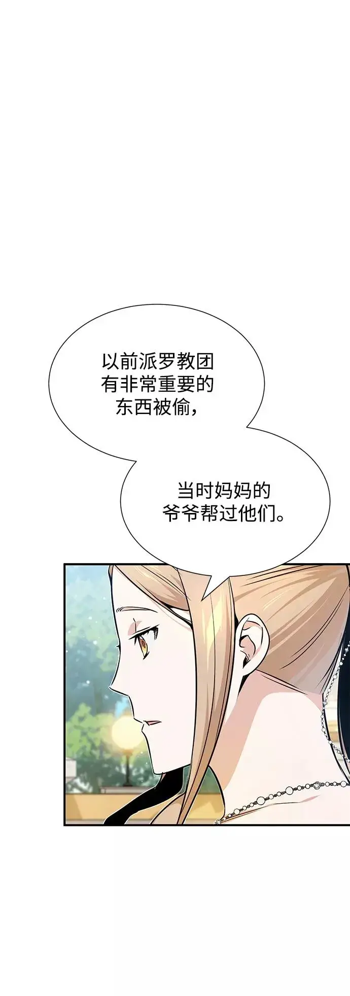 《66666年后复活的黑魔法师》第17话 根深蒂固的黑暗图5