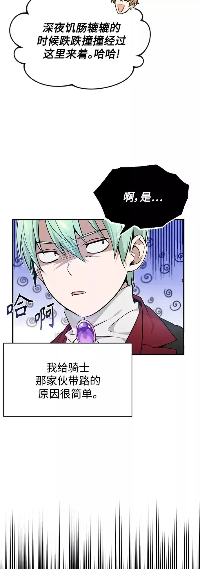 《66666年后复活的黑魔法师》第17话 根深蒂固的黑暗图50