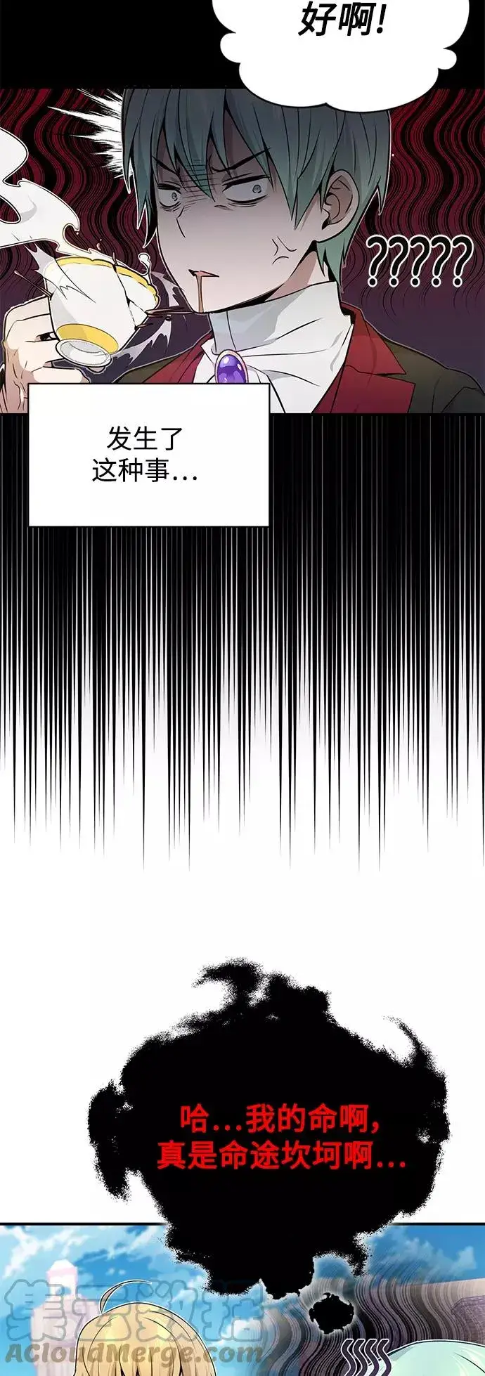 《66666年后复活的黑魔法师》第17话 根深蒂固的黑暗图52