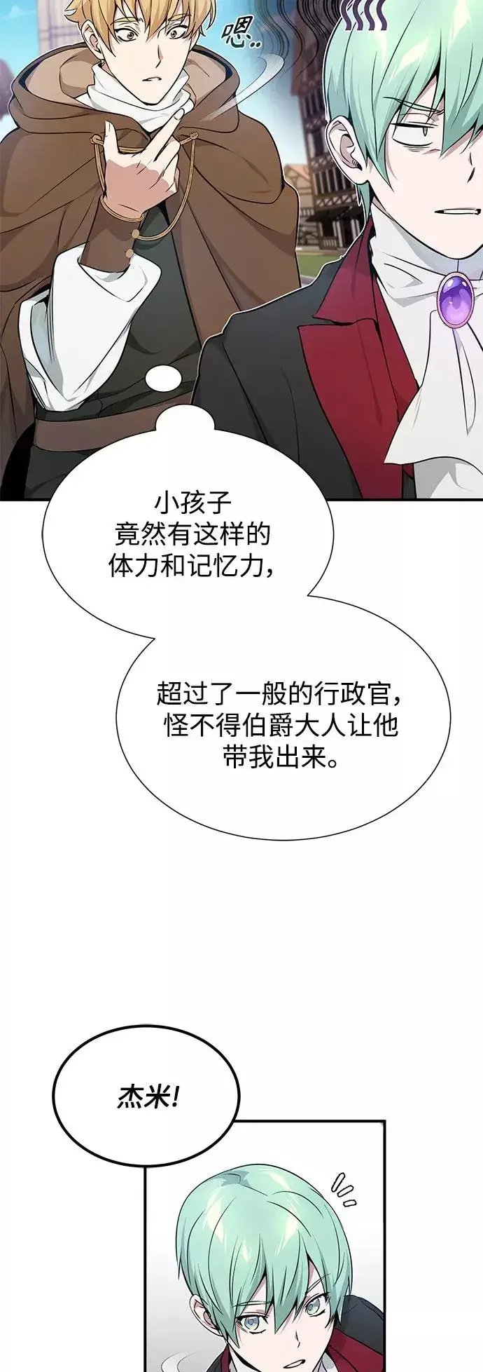《66666年后复活的黑魔法师》第17话 根深蒂固的黑暗图53
