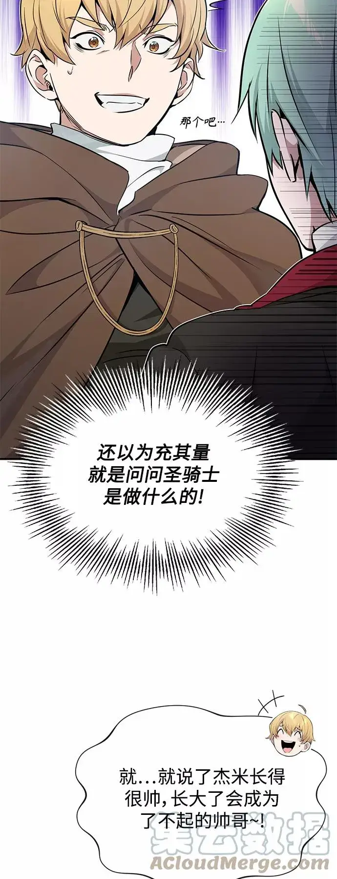 《66666年后复活的黑魔法师》第17话 根深蒂固的黑暗图58
