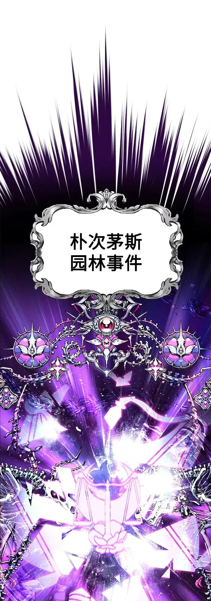 《66666年后复活的黑魔法师》第17话 根深蒂固的黑暗图6