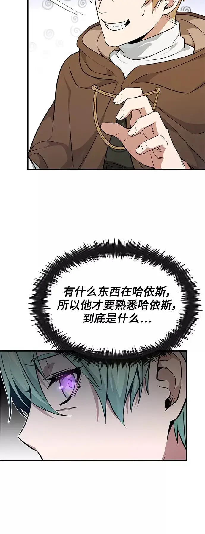 《66666年后复活的黑魔法师》第17话 根深蒂固的黑暗图62