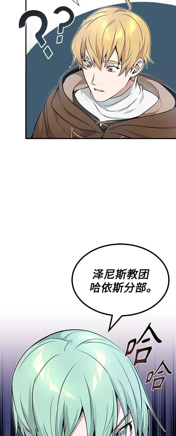 《66666年后复活的黑魔法师》第17话 根深蒂固的黑暗图65