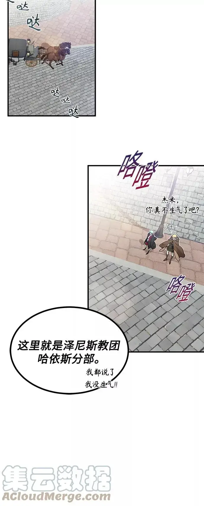 《66666年后复活的黑魔法师》第17话 根深蒂固的黑暗图67