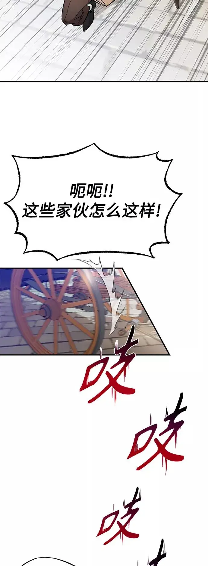 《66666年后复活的黑魔法师》第17话 根深蒂固的黑暗图75