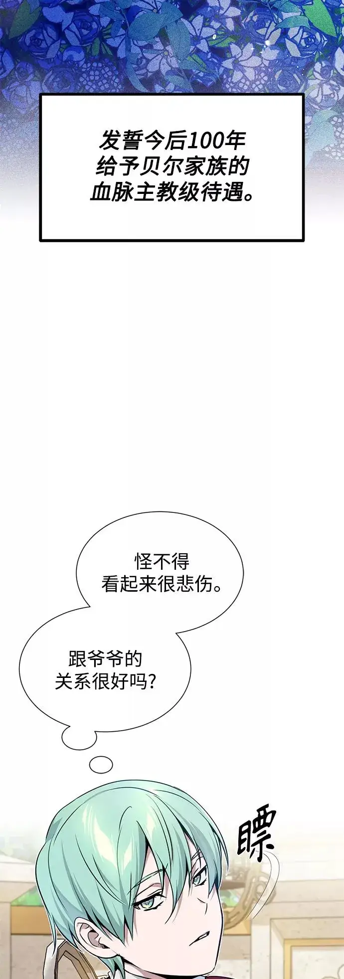《66666年后复活的黑魔法师》第17话 根深蒂固的黑暗图9