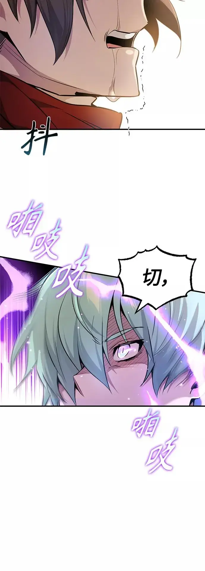 《66666年后复活的黑魔法师》第18话 长尾巴注定被踩图11