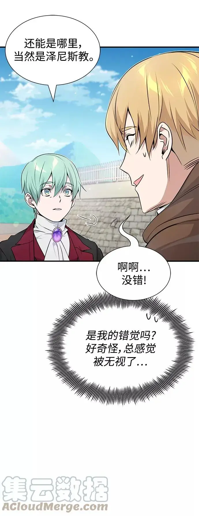 《66666年后复活的黑魔法师》第18话 长尾巴注定被踩图28