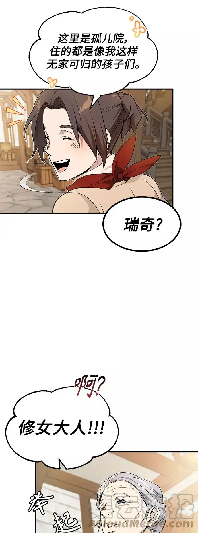 《66666年后复活的黑魔法师》第18话 长尾巴注定被踩图31