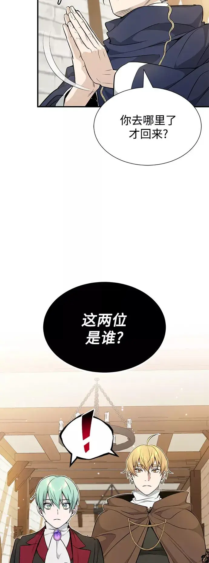 《66666年后复活的黑魔法师》第18话 长尾巴注定被踩图32