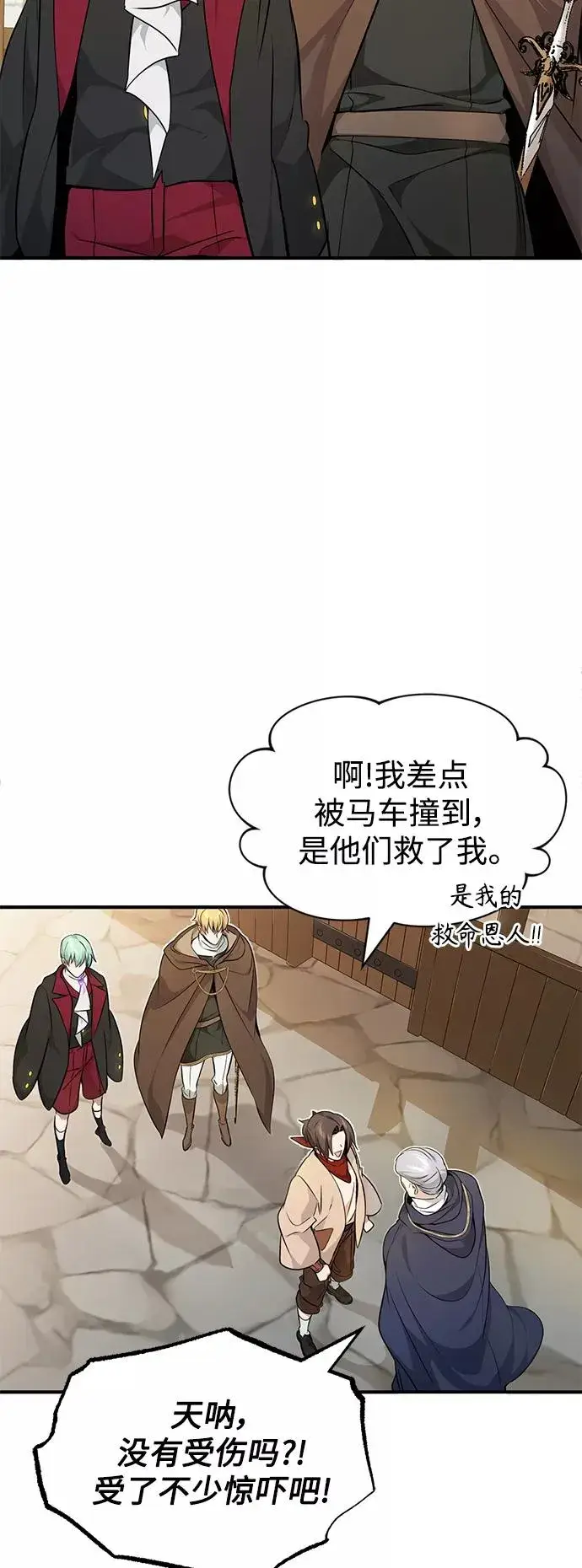 《66666年后复活的黑魔法师》第18话 长尾巴注定被踩图33