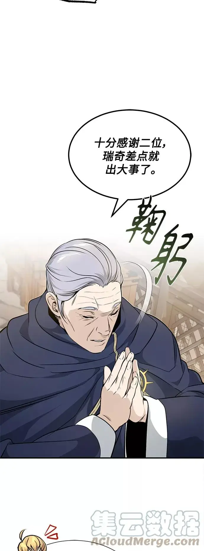 《66666年后复活的黑魔法师》第18话 长尾巴注定被踩图34