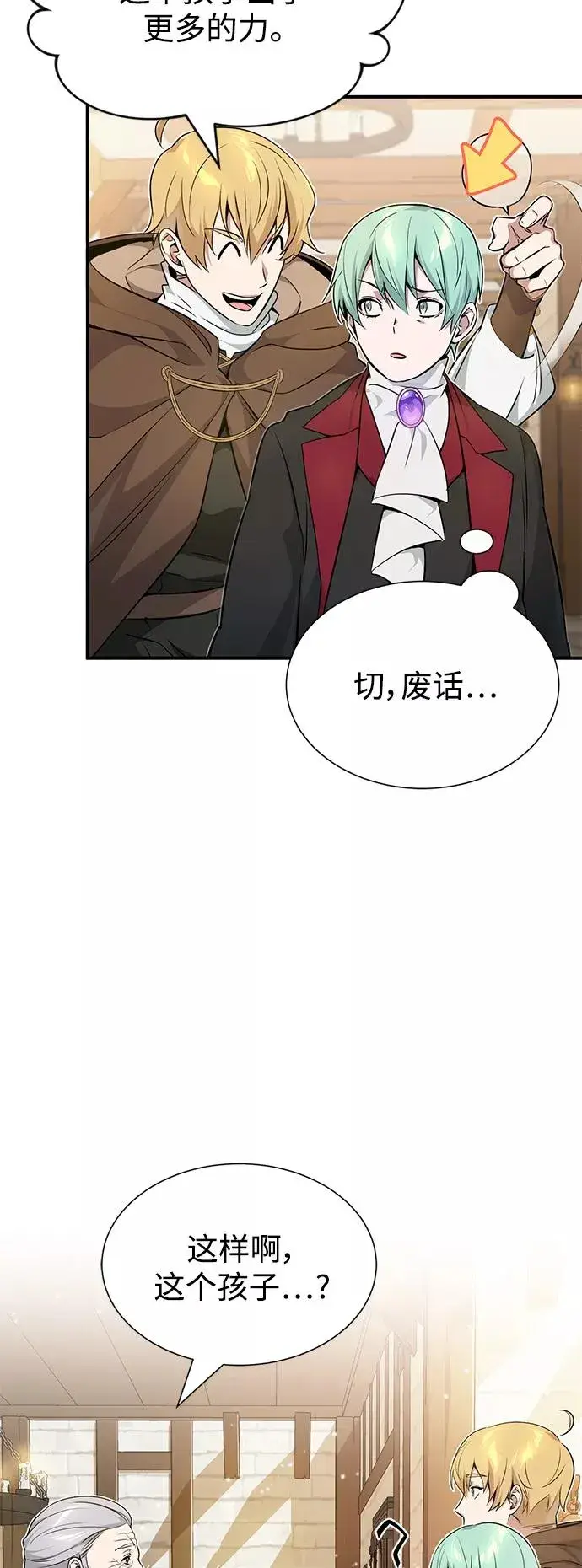《66666年后复活的黑魔法师》第18话 长尾巴注定被踩图36