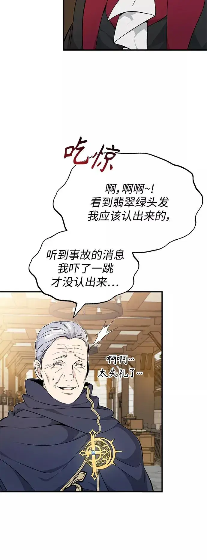 《66666年后复活的黑魔法师》第18话 长尾巴注定被踩图38