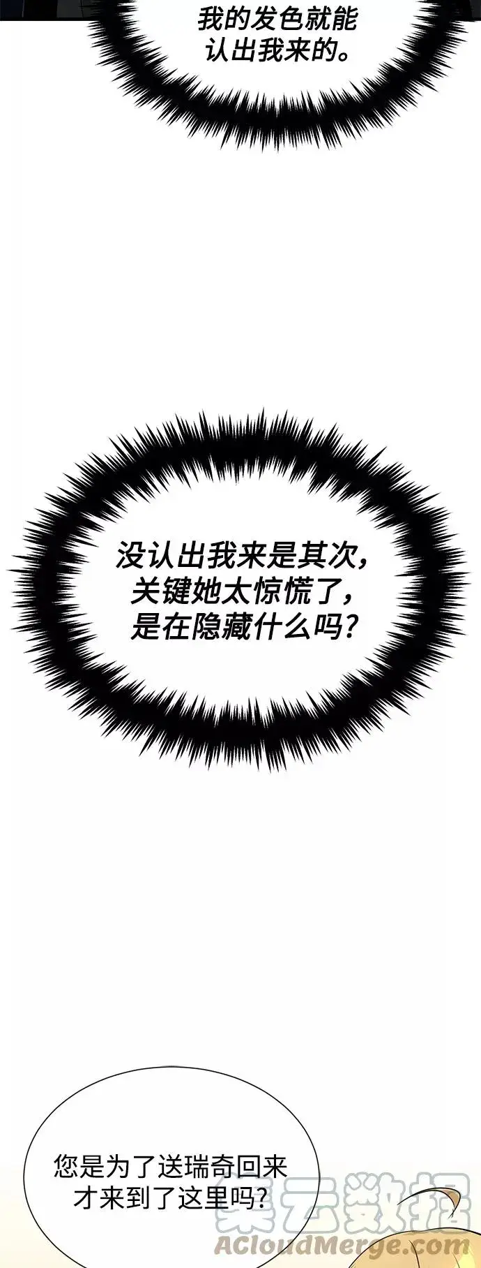 《66666年后复活的黑魔法师》第18话 长尾巴注定被踩图40