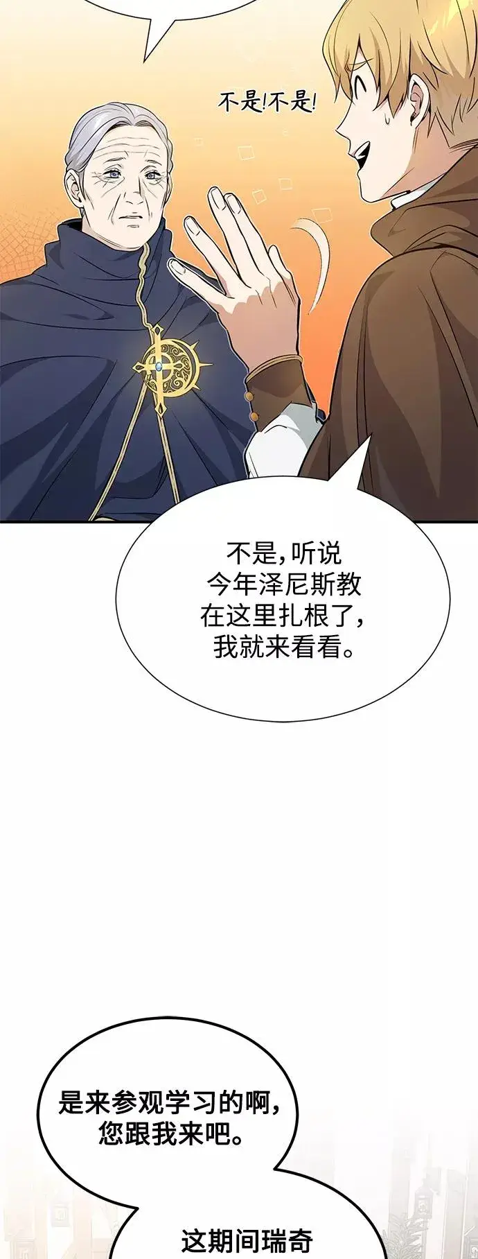 《66666年后复活的黑魔法师》第18话 长尾巴注定被踩图41