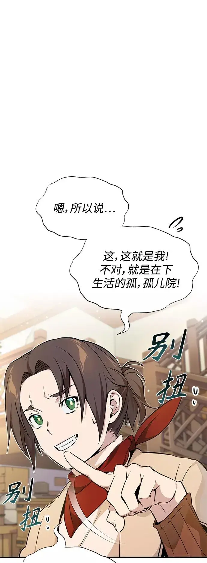 《66666年后复活的黑魔法师》第18话 长尾巴注定被踩图47