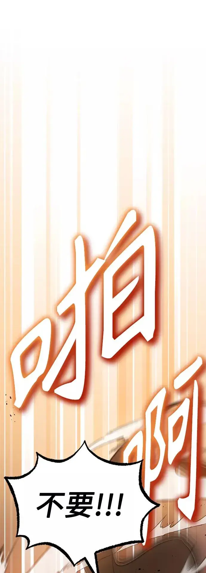 《66666年后复活的黑魔法师》第18话 长尾巴注定被踩图5